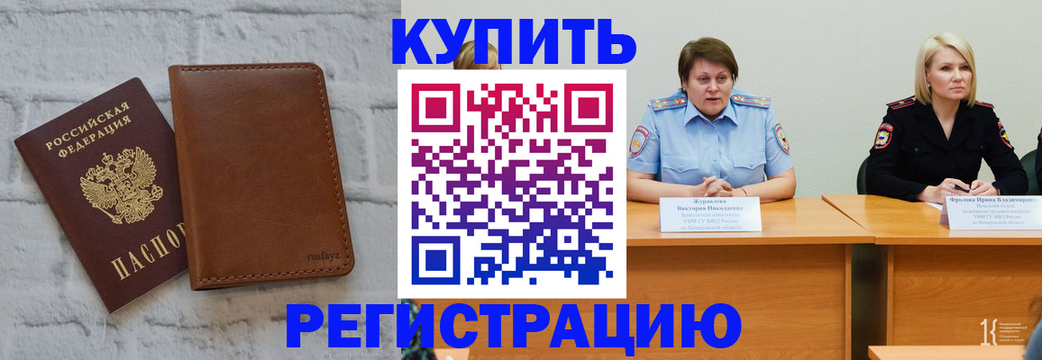 купить прописку в Ржеве